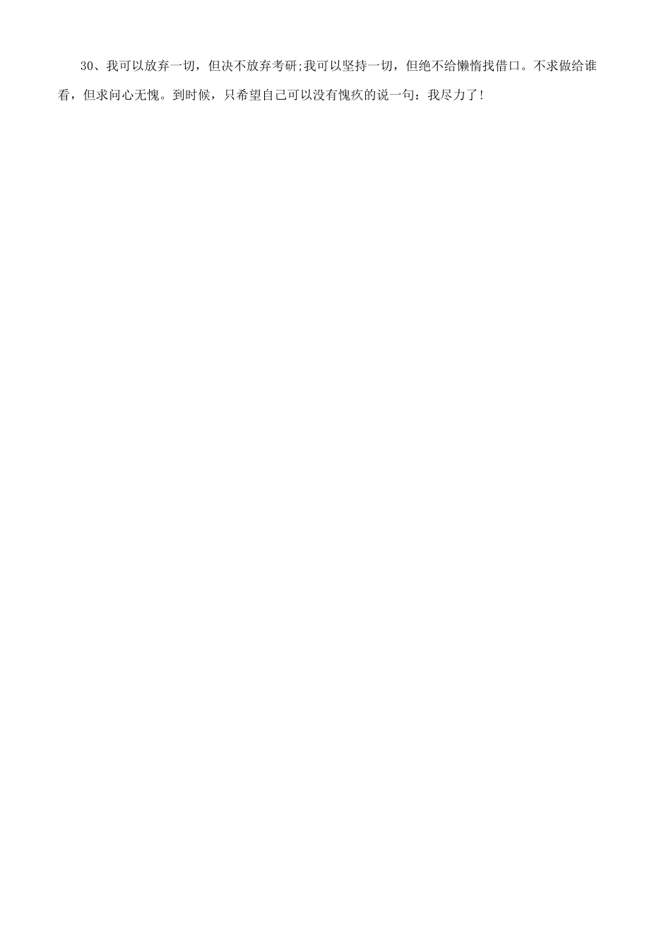 大学生经典考研励志语录_第3页