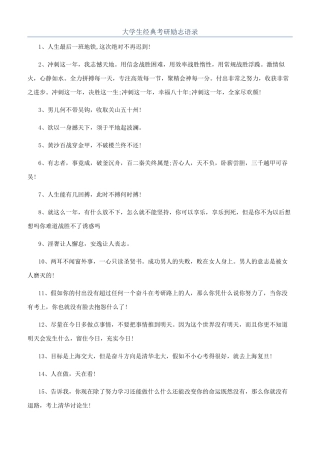 大学生经典考研励志语录