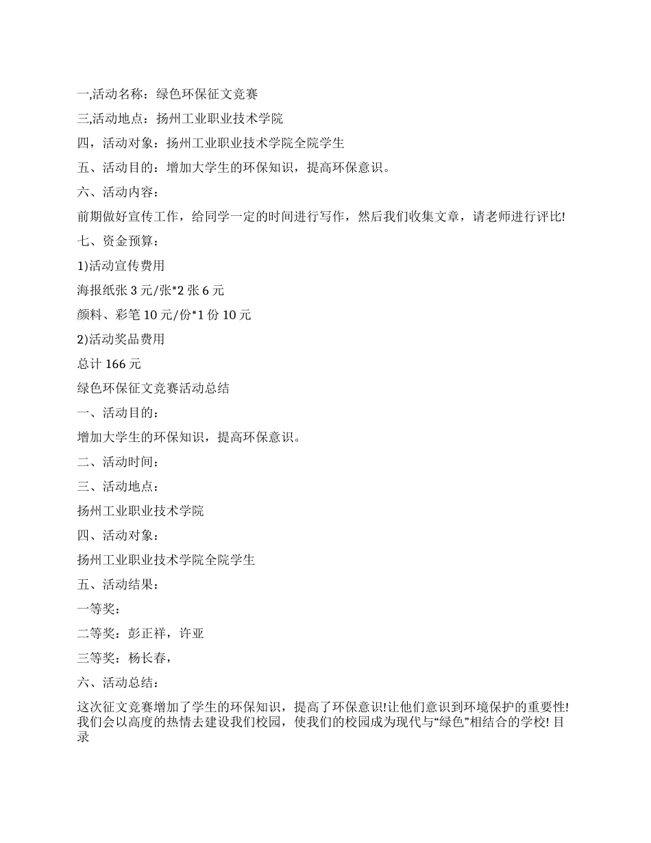 大学生绿色环保征文比赛活动策划书_第1页