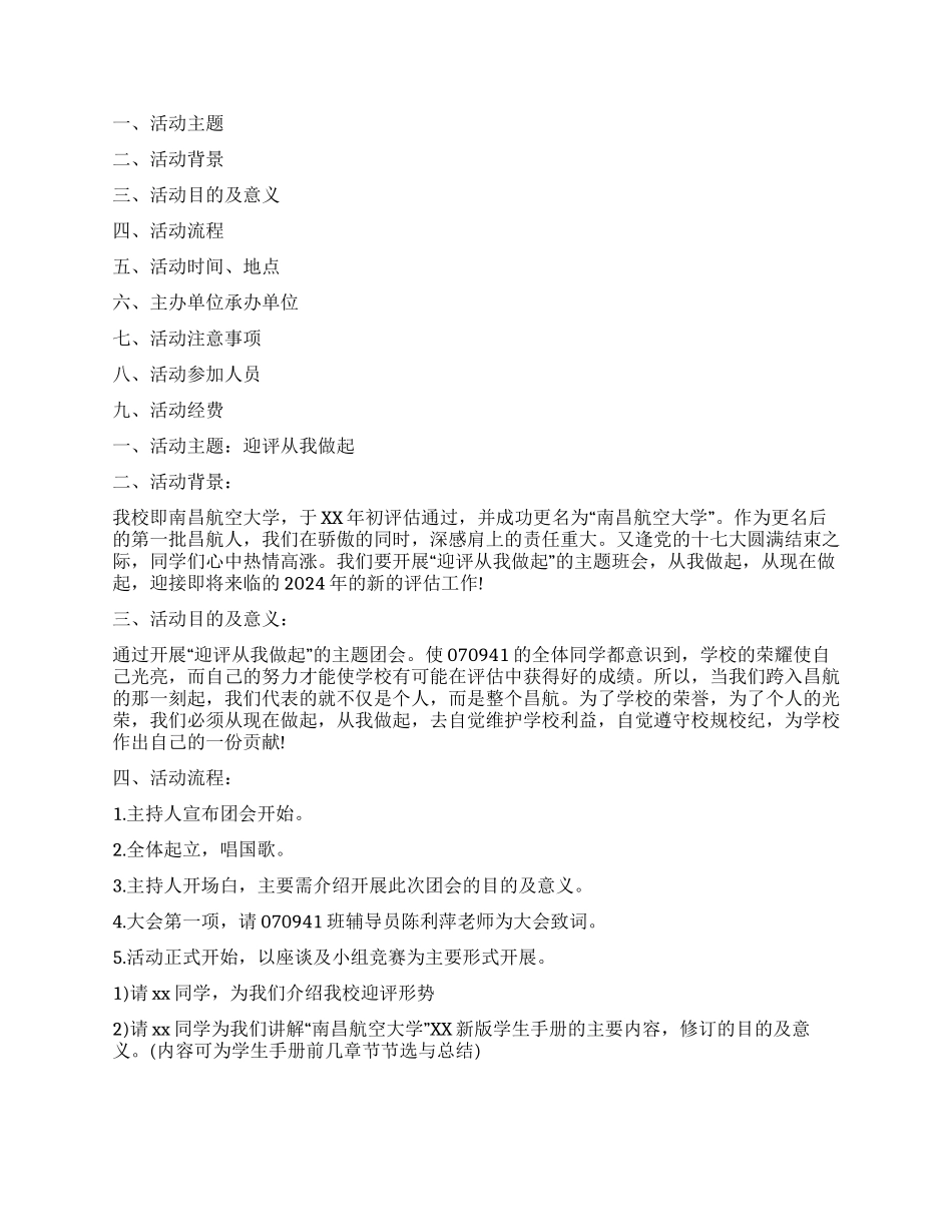 大学生绿色环保征文比赛活动策划书_第2页