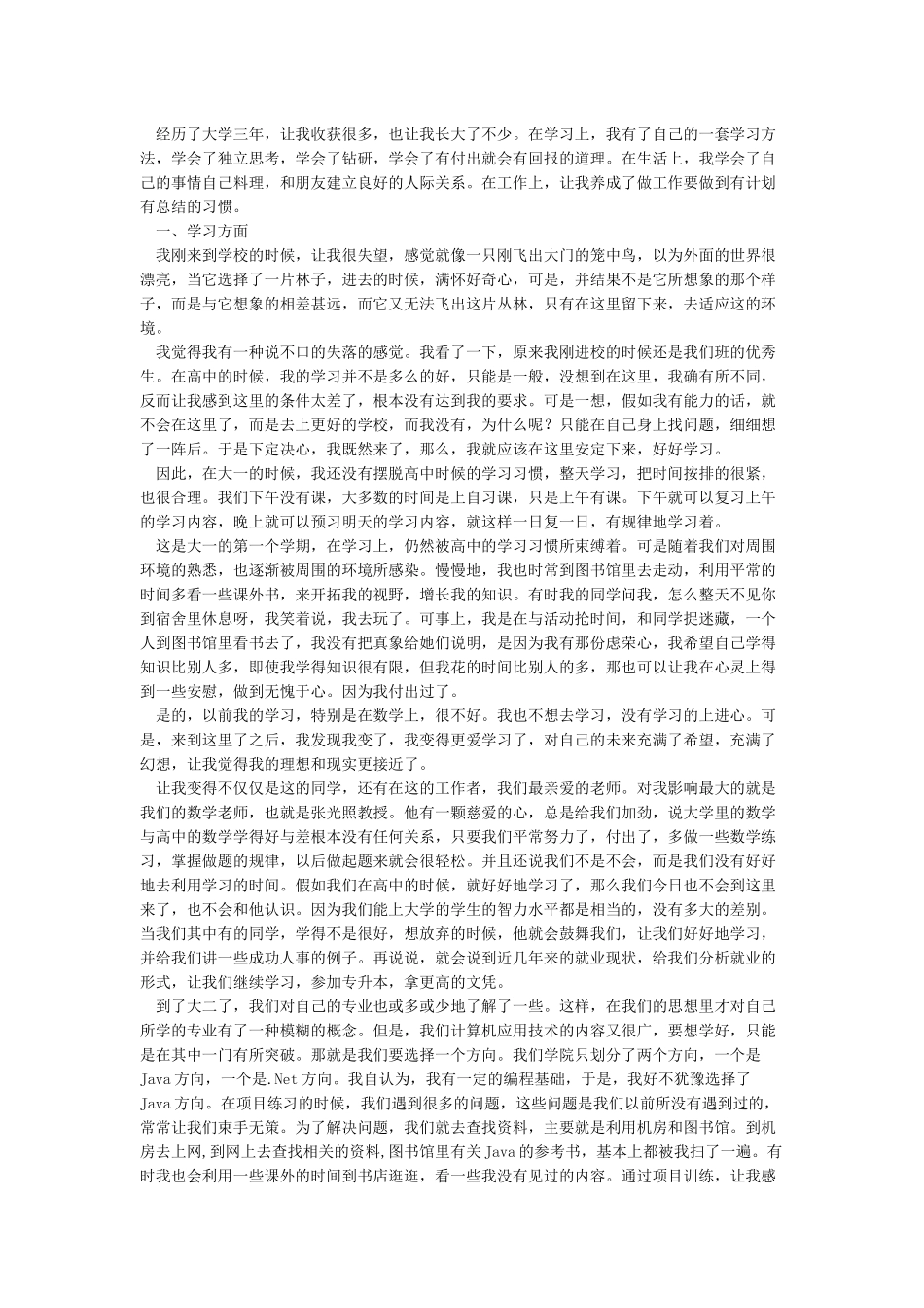 大学生综合素质论文_第2页