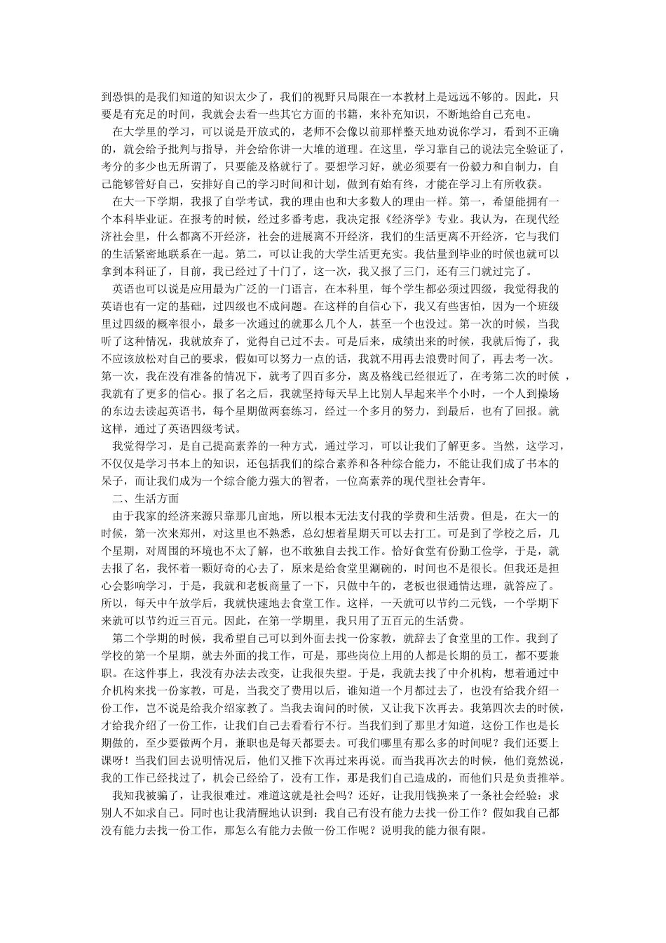 大学生综合素质论文_第3页