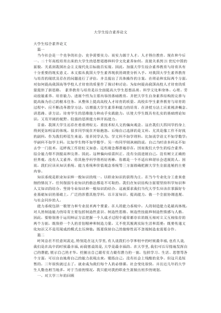 大学生综合素质论文