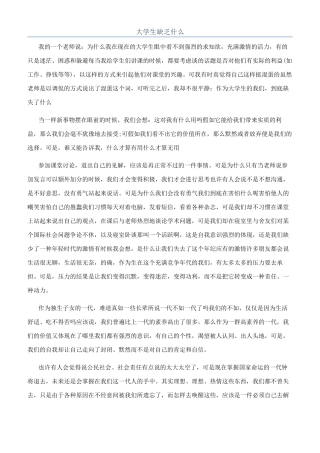 大学生缺乏什么