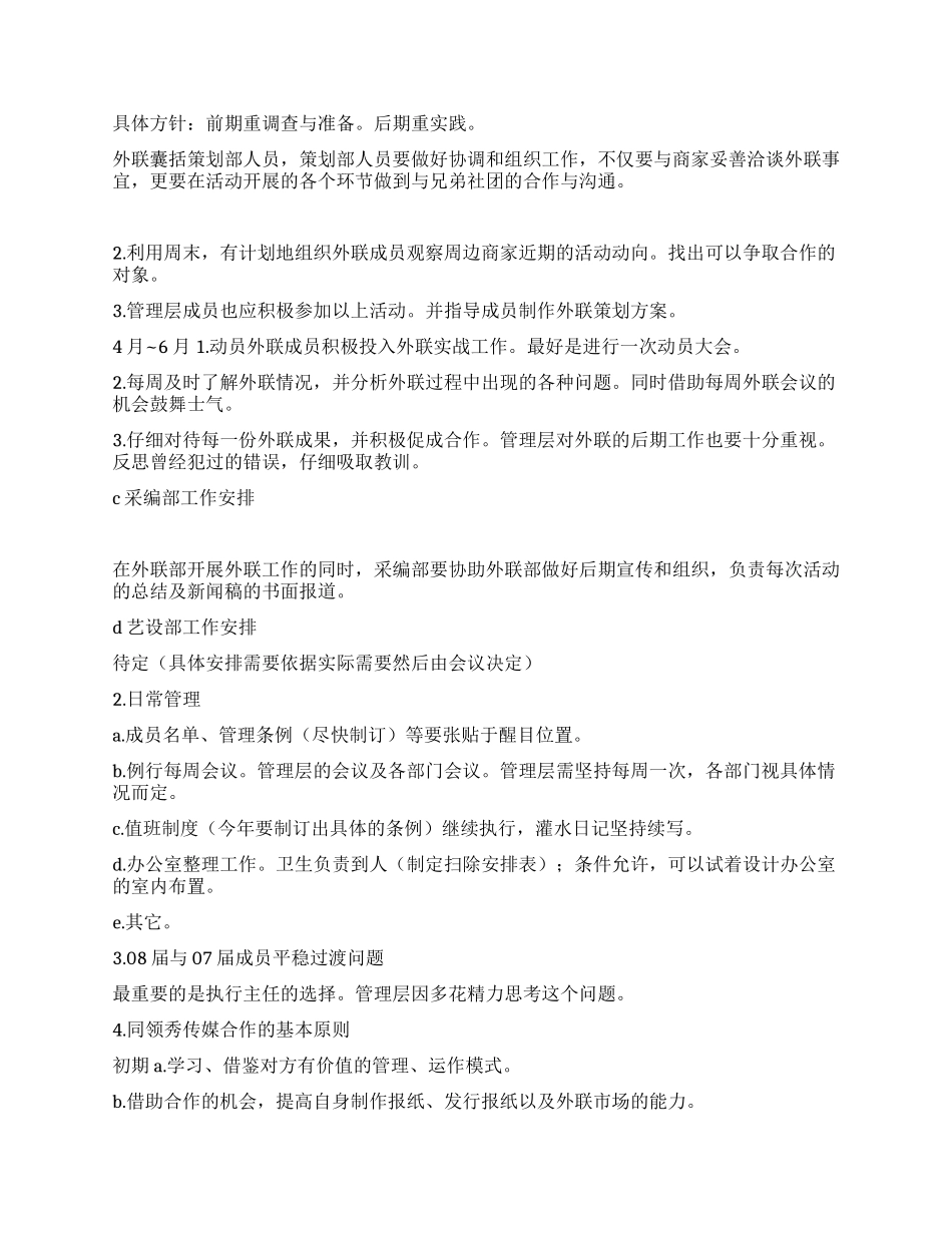 大学生编辑部上半年工作计划_第2页