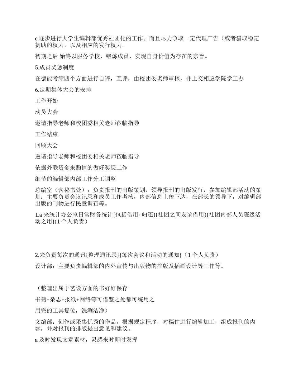 大学生编辑部上半年工作计划_第3页
