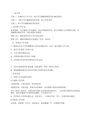 大学生编辑部上半年工作计划
