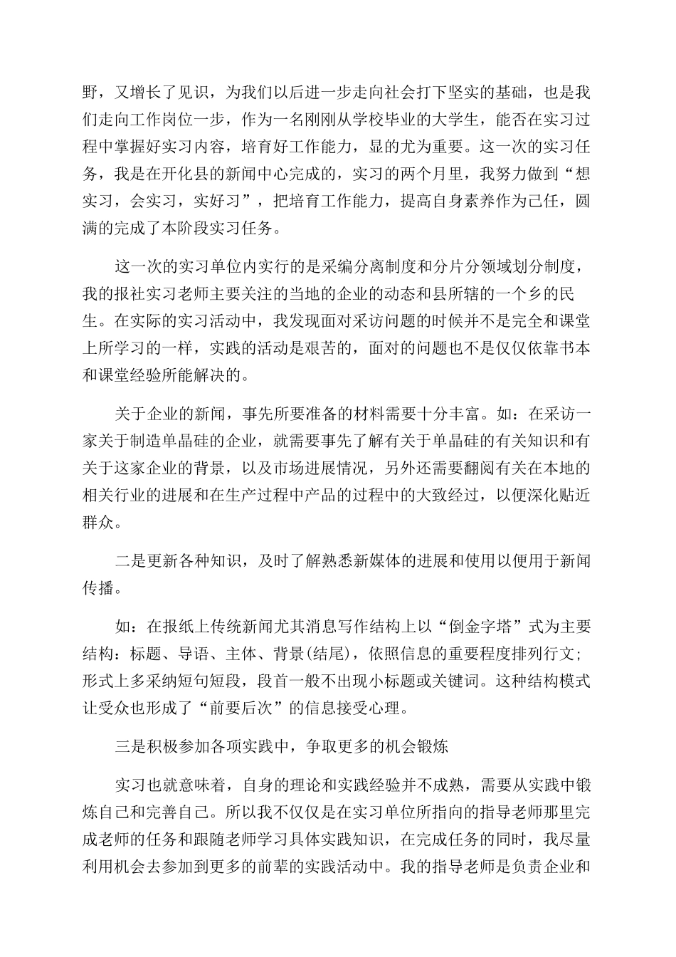 大学生编辑工作个人实习总结范文_第2页