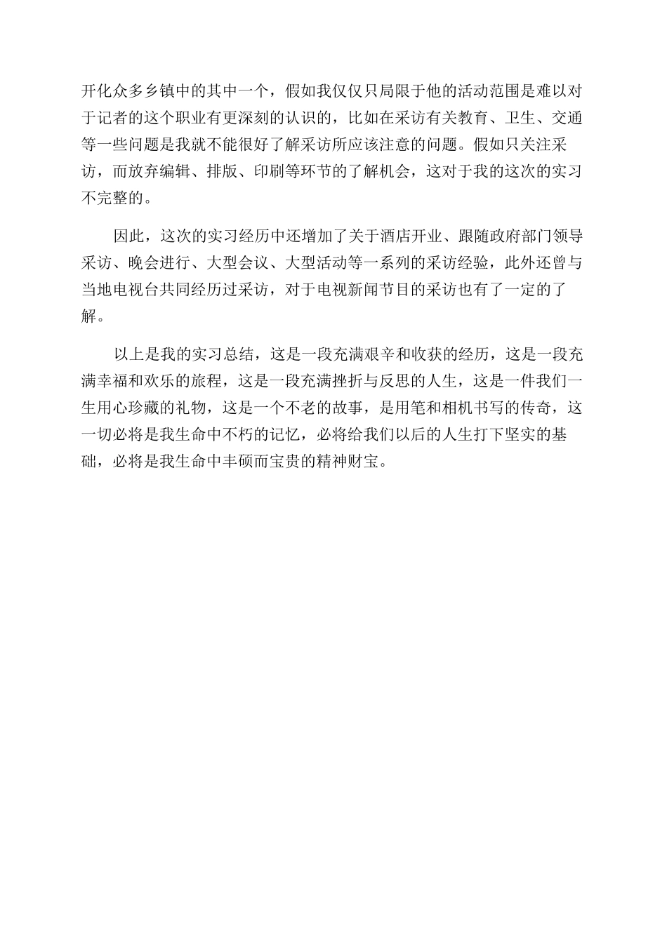 大学生编辑工作个人实习总结范文_第3页