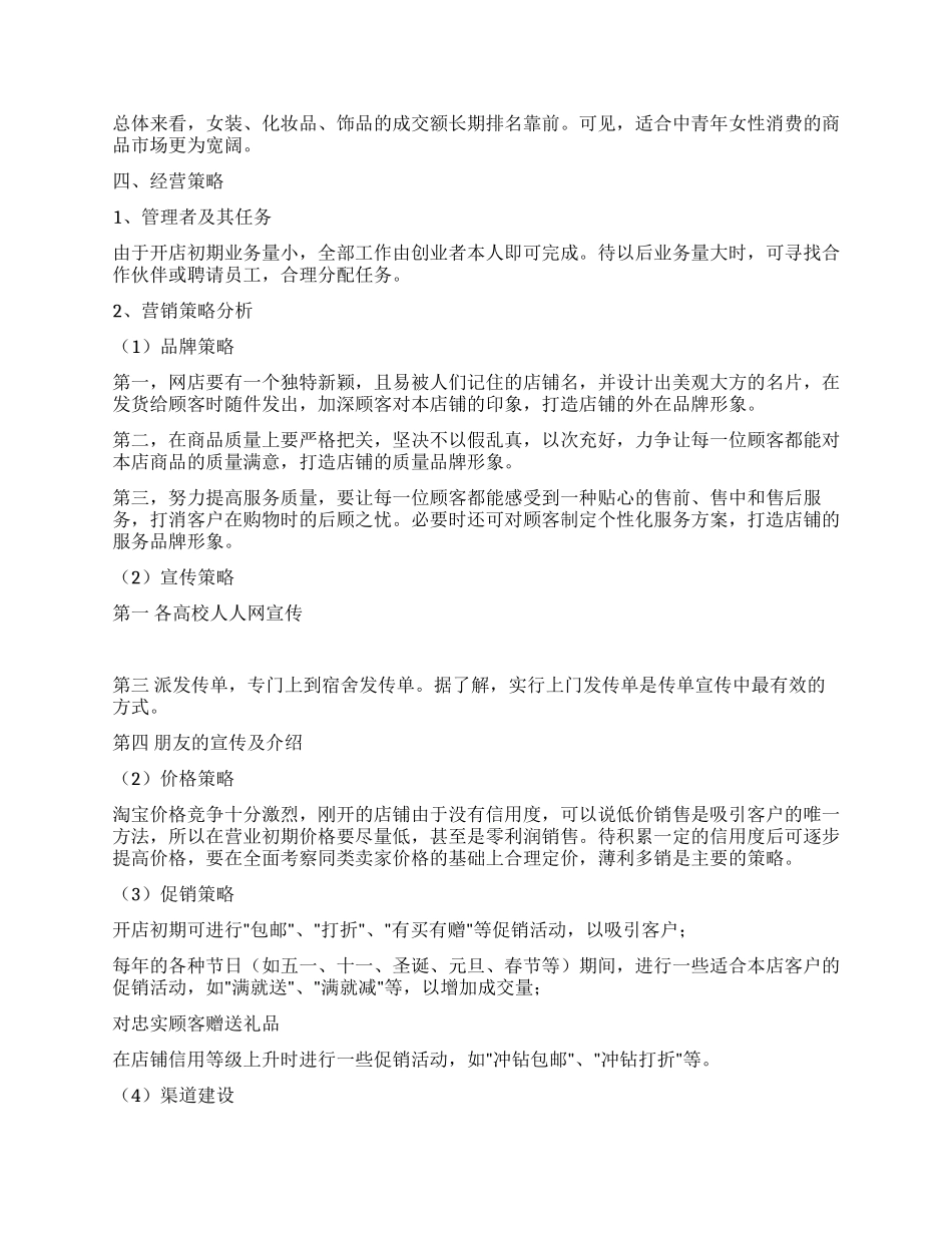 大学生网店创业策划书_第2页