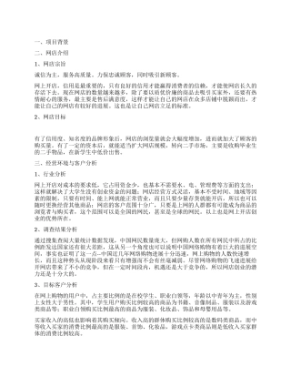 大学生网店创业策划书