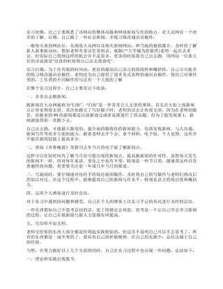 大学生网站编辑写作实习报告