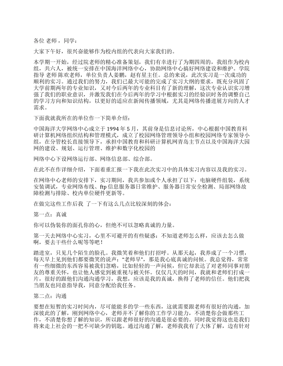 大学生网络中心实习报告实习报告_第1页