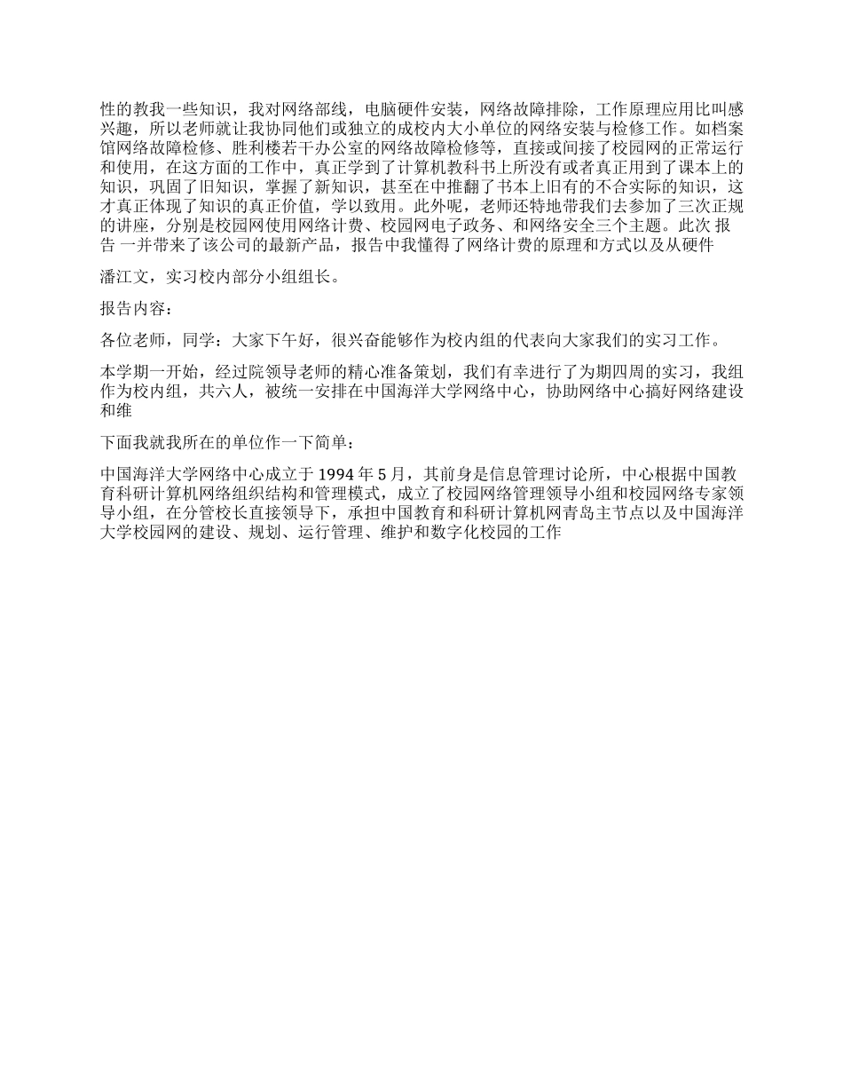 大学生网络中心实习报告实习报告_第2页