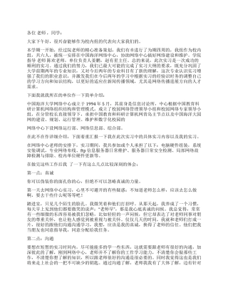 大学生网络中心实习报告实习报告