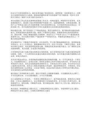 大学生网络基础实习总结