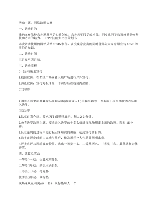 大学生网络涂鸦大赛策划书