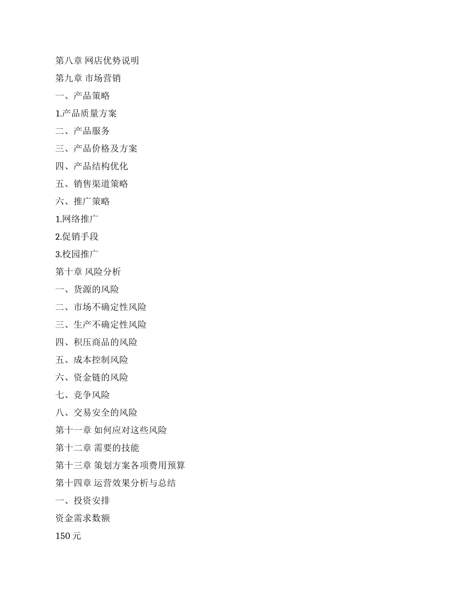 大学生网上零食店创业计划书_第2页