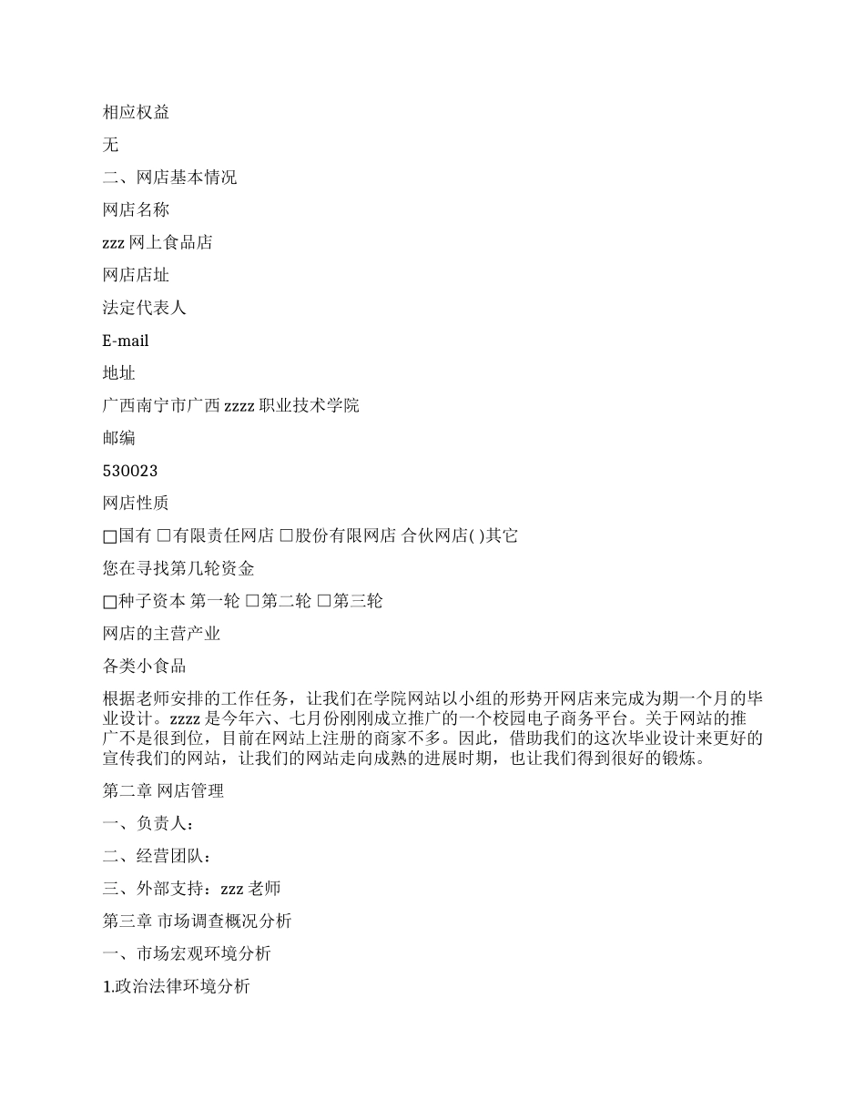 大学生网上零食店创业计划书_第3页