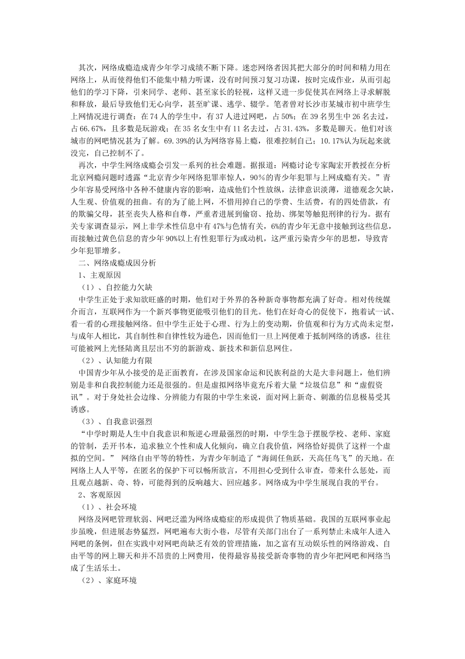 大学生网络成瘾成因及对策分析_第2页