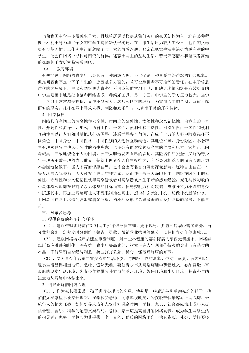 大学生网络成瘾成因及对策分析_第3页