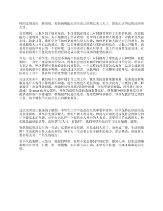 大学生网络管理实训总结