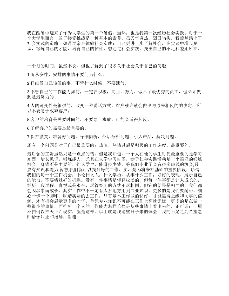 大学生网校暑期社会实践报告_第1页