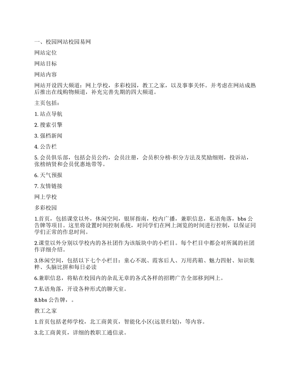 大学生网络科技创业计划书_第1页