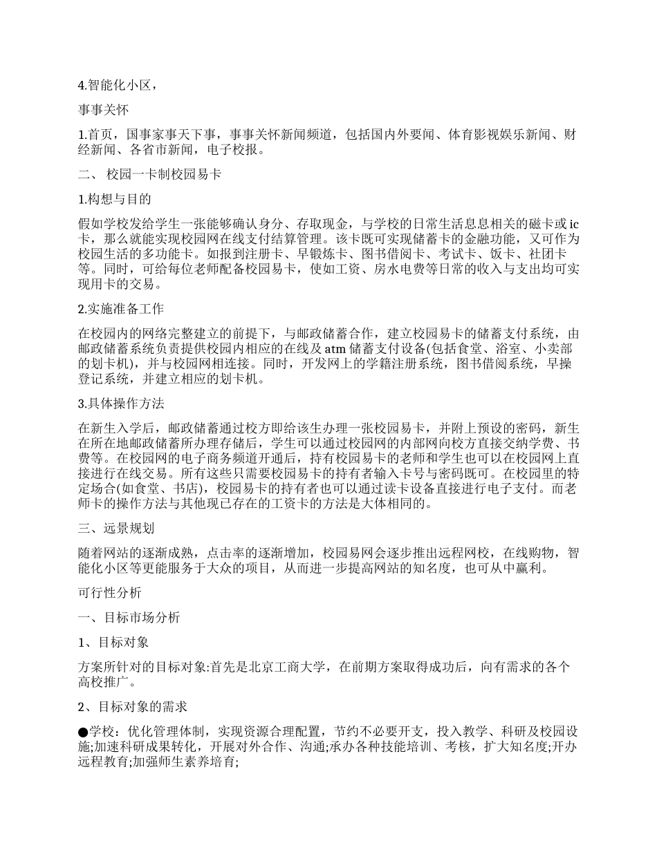 大学生网络科技创业计划书_第2页