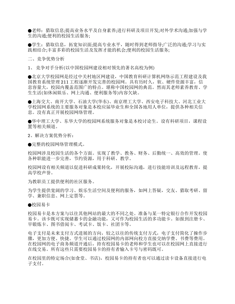 大学生网络科技创业计划书_第3页