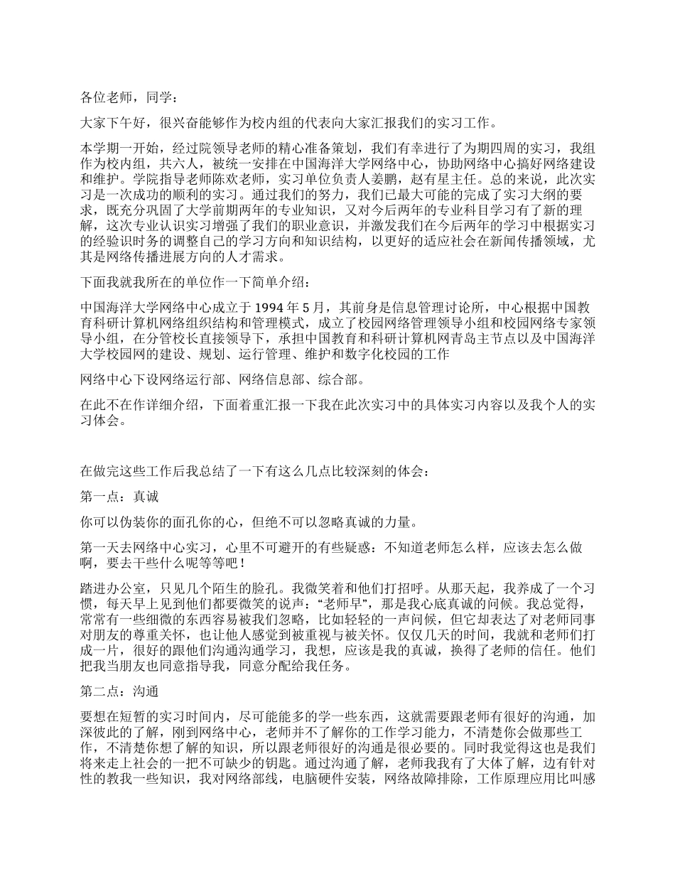 大学生网络中心实习报告_第1页