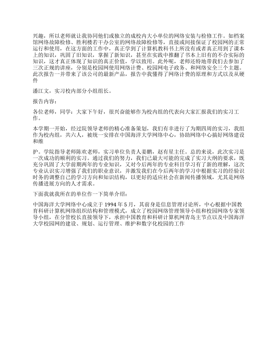 大学生网络中心实习报告_第2页