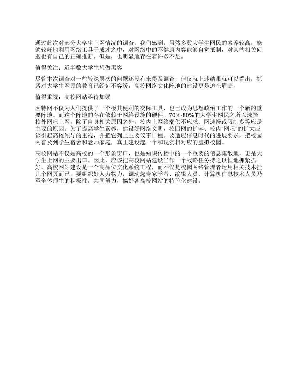 大学生网络情况调查报告_第1页