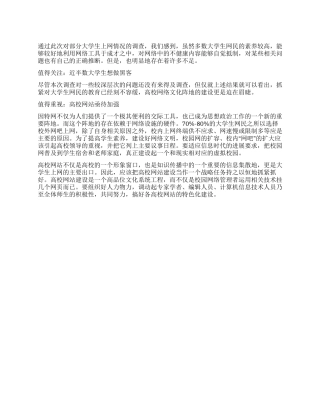 大学生网络情况调查报告