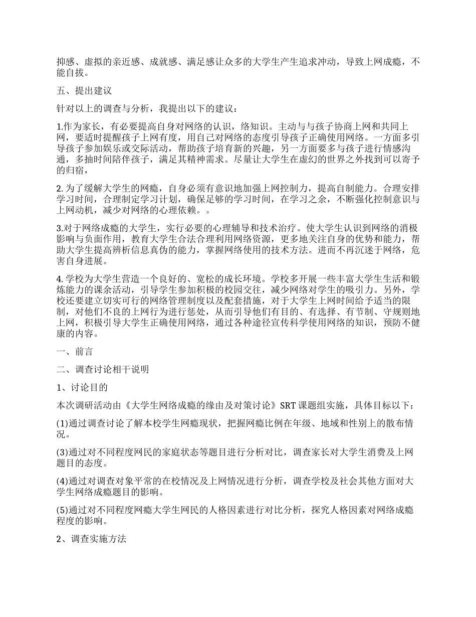 大学生网瘾调查报告_第3页