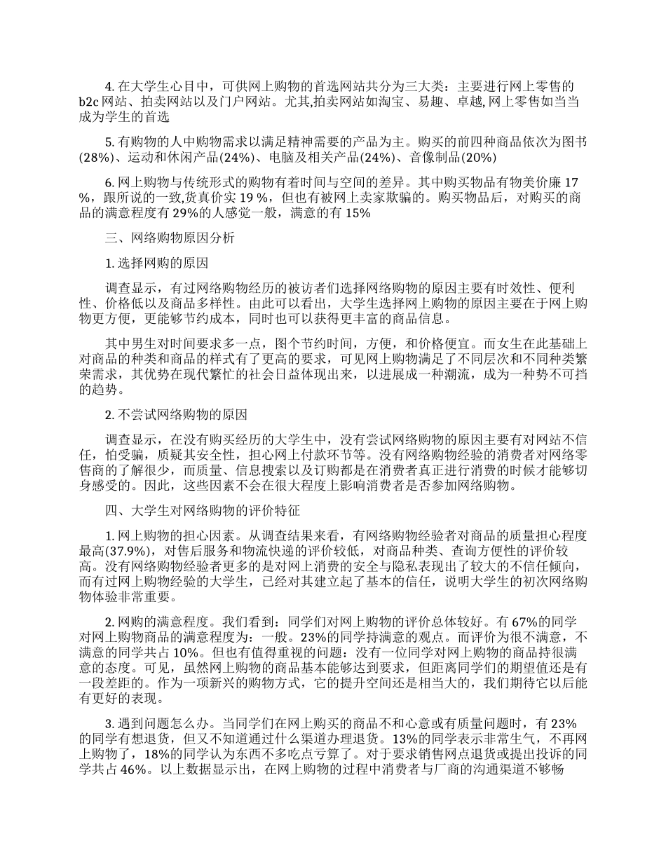 大学生网络购物调查报告3篇2024_第2页