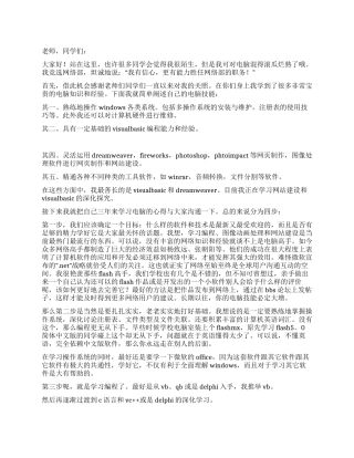 大学生网络部职务竞选演讲稿