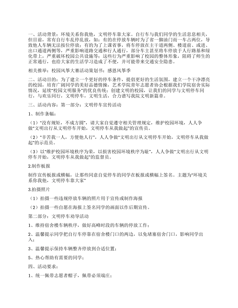 大学生美化校园之整理自行车活动策划书_第1页