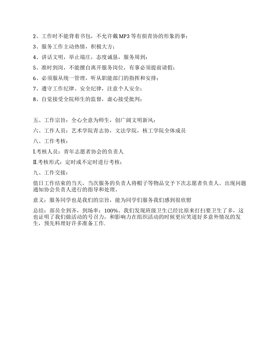 大学生美化校园之整理自行车活动策划书_第2页