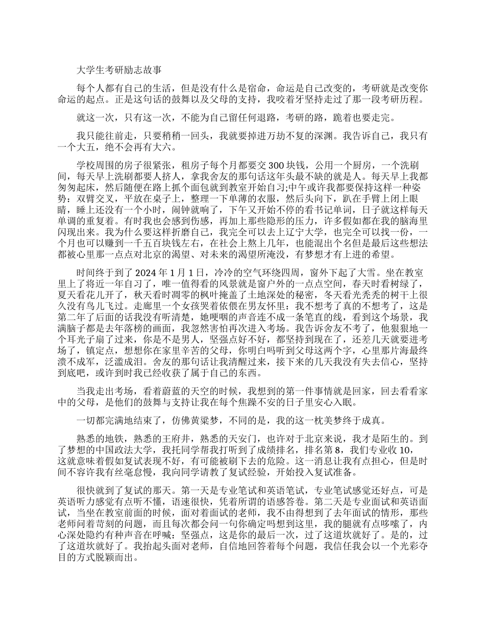 大学生考研励志故事精选_第1页