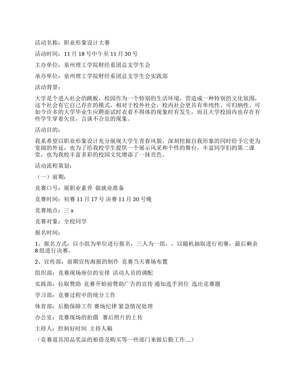 大学生职业形象设计大赛活动策划书_第1页