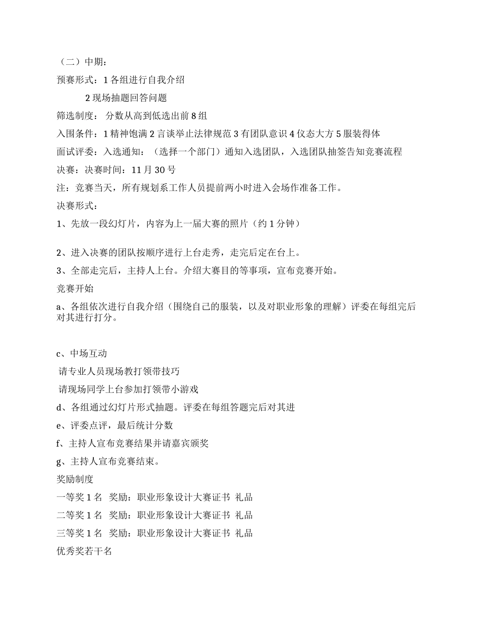 大学生职业形象设计大赛活动策划书_第2页