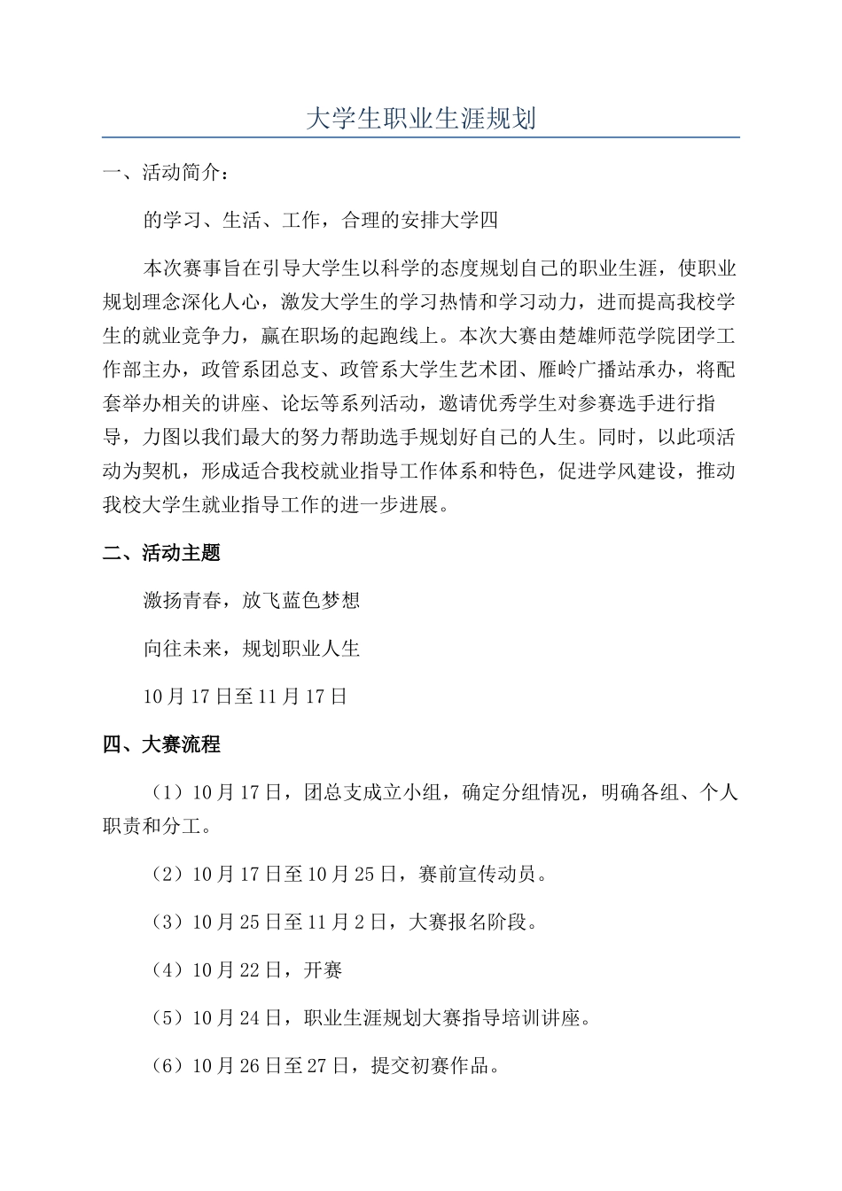 大学生职业生涯规划_第1页