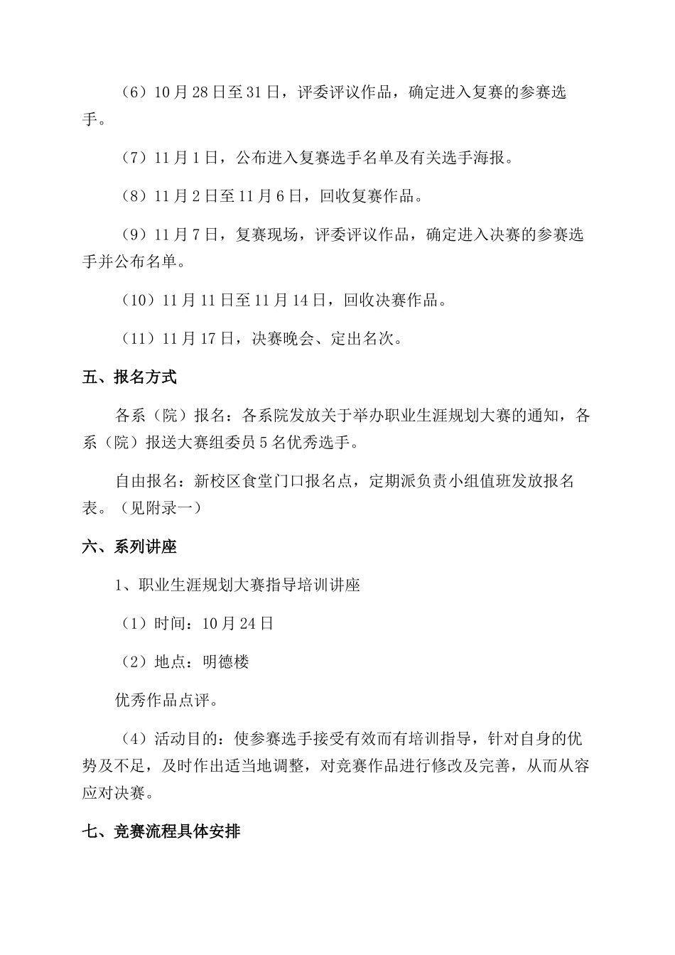 大学生职业生涯规划_第2页