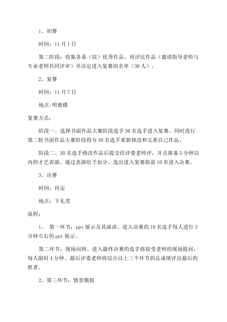 大学生职业生涯规划_第3页