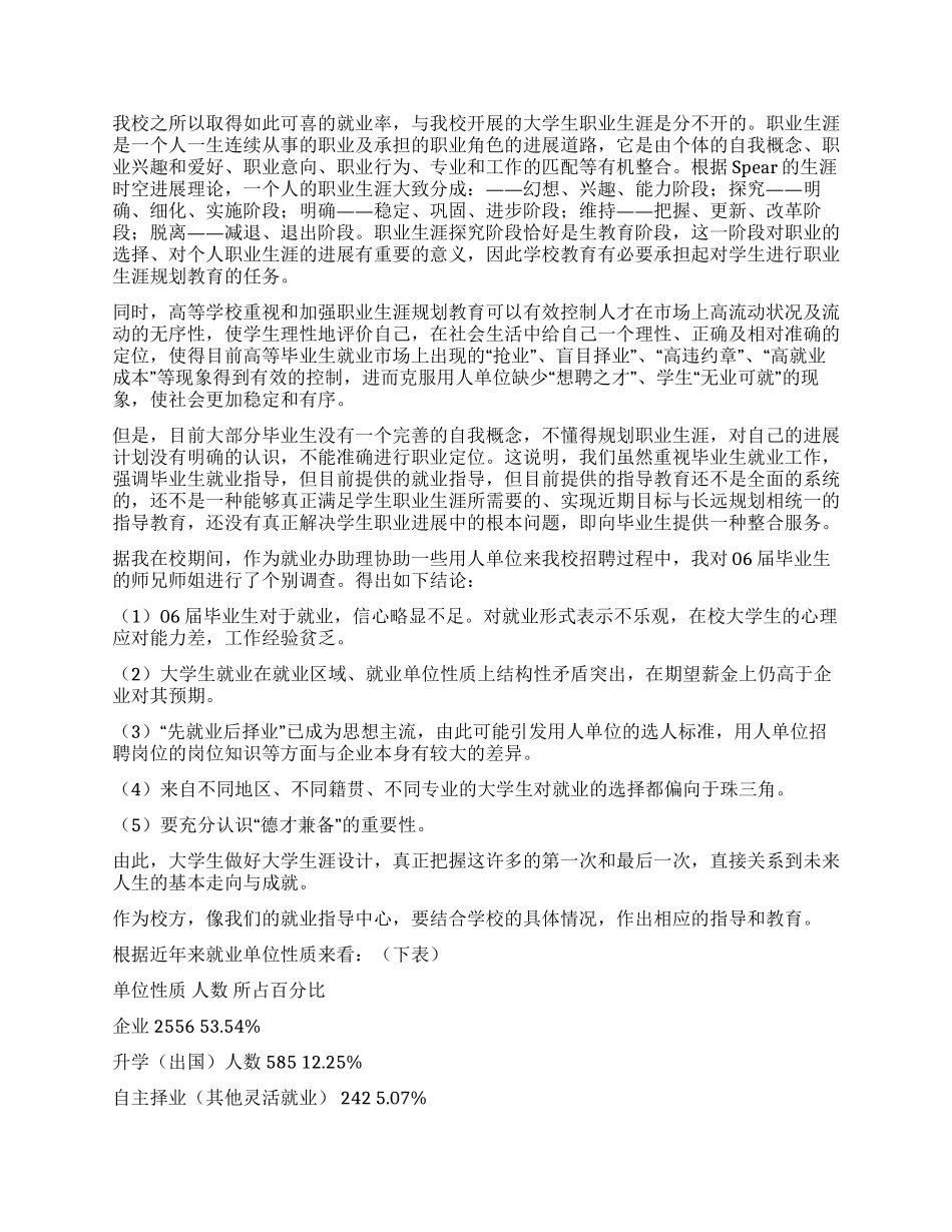 大学生职业生涯与就业的调查报告_第3页