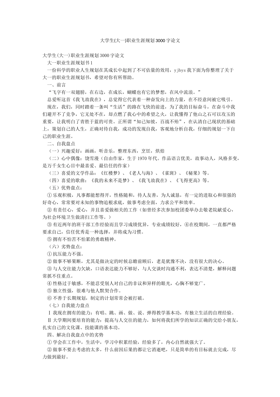 大学生职业生涯规划3000字论文_第1页