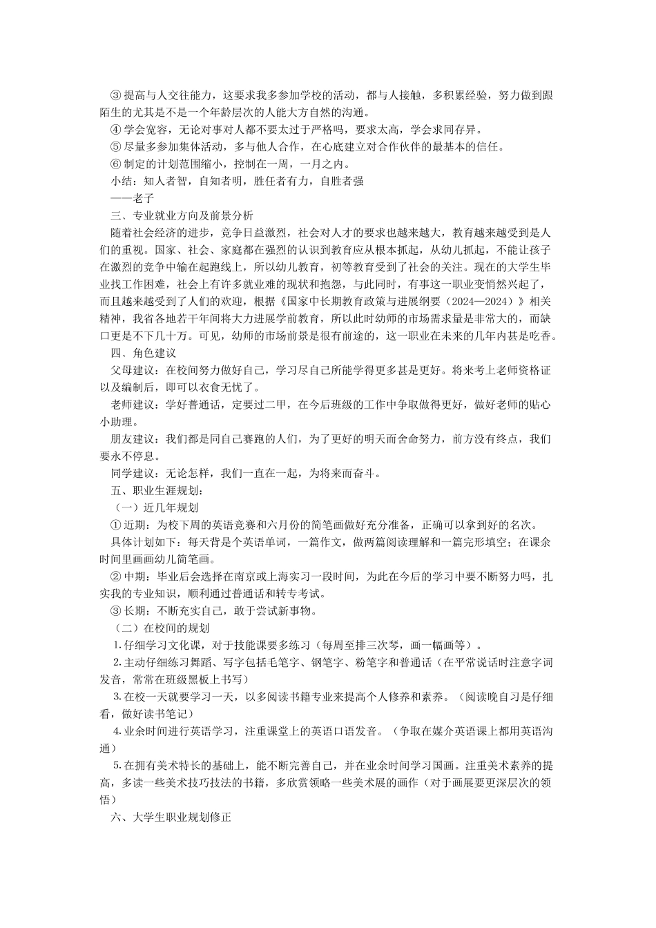 大学生职业生涯规划3000字论文_第2页