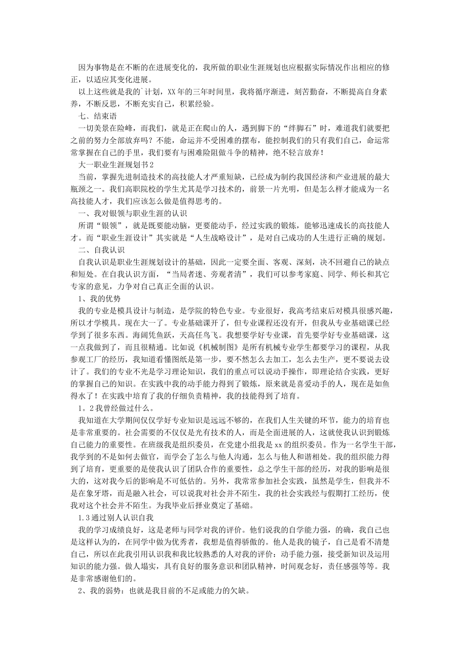 大学生职业生涯规划3000字论文_第3页