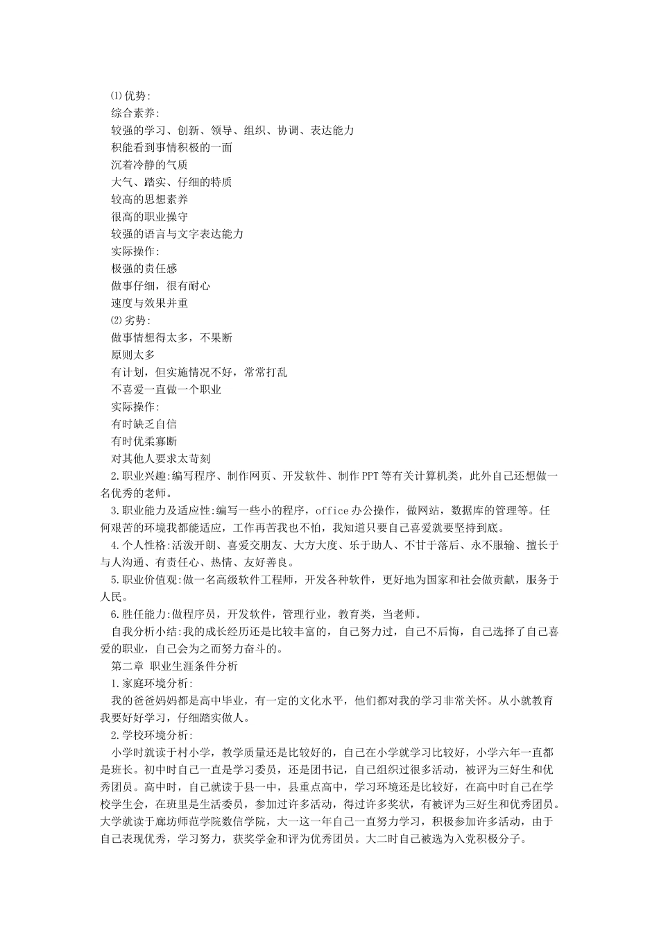 大学生职业生涯规划书(全)_第2页